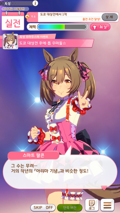 24번째 URA 우승...스마트 팔콘..._21.png