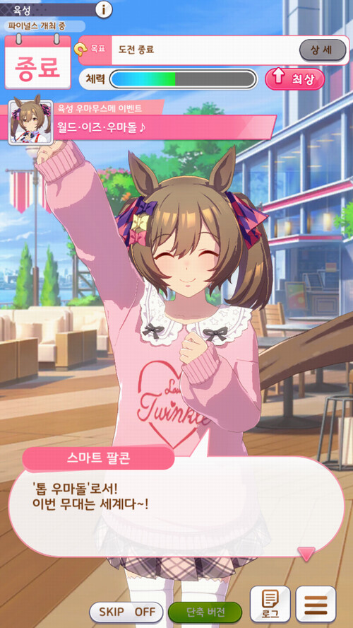 24번째 URA 우승...스마트 팔콘..._27.png