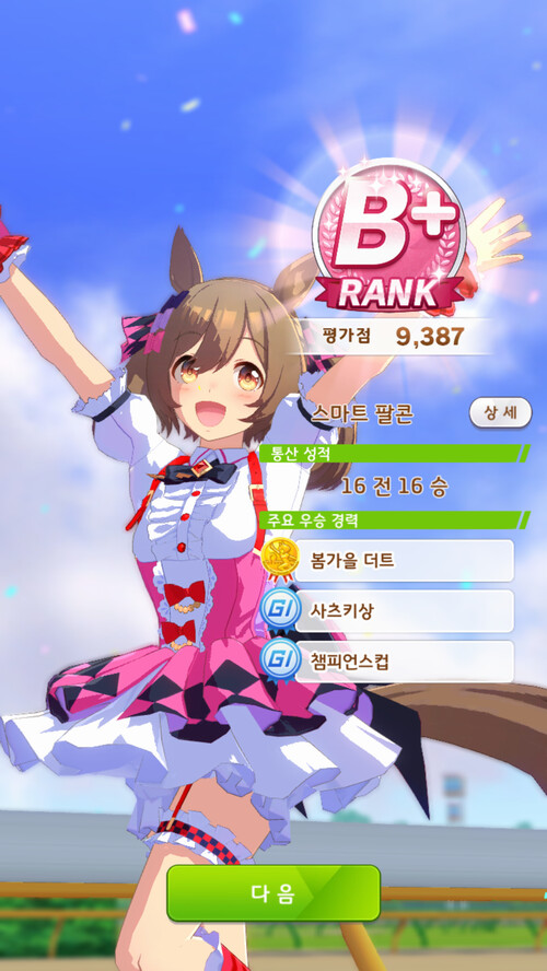 24번째 URA 우승...스마트 팔콘..._31.png