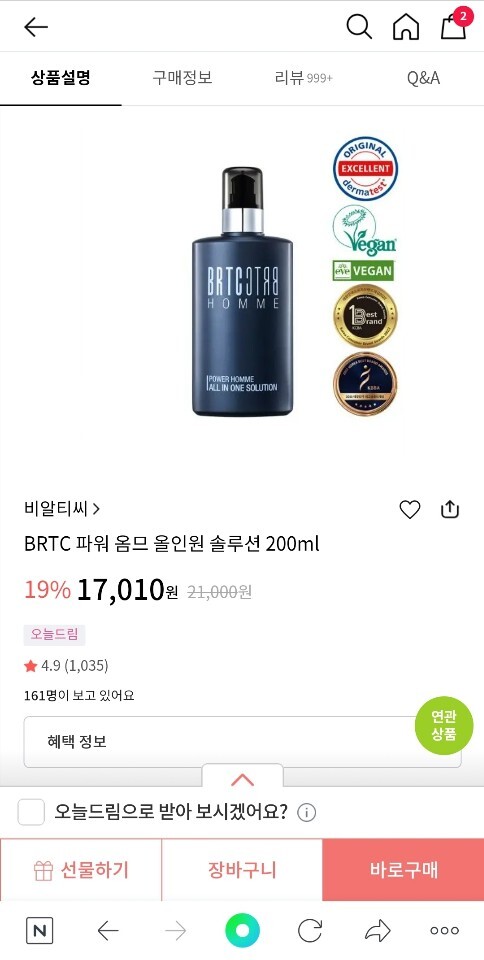 [올리브영] 세일 마지막찬스~ BRTC 옴므 올인원 17,010원_1.jpg
