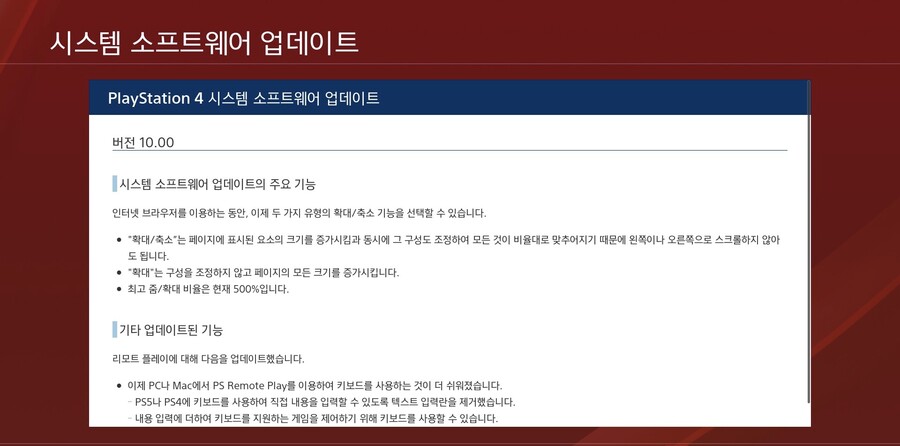 PS4) 시스템 소프트웨어 업데이트 (버전10.00)_1.jpeg