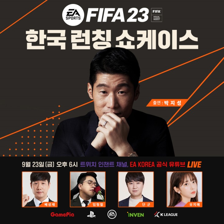 FIFA 23 런칭 쇼케이스_Pic.png