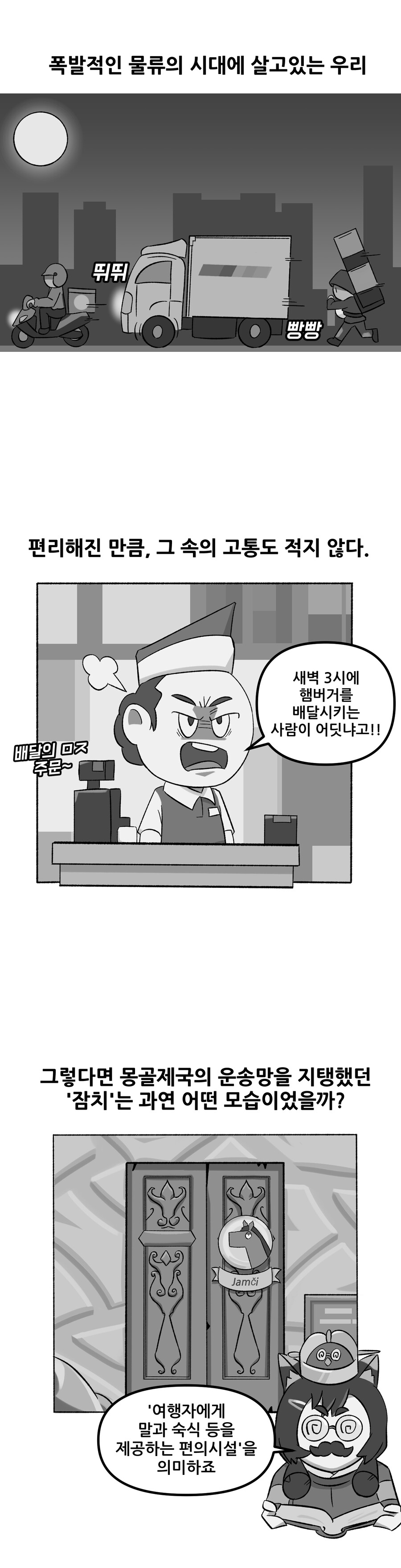 좌충우돌 몽골제국사 (06) 어서오세요! 제국의 잠치_1.jpg