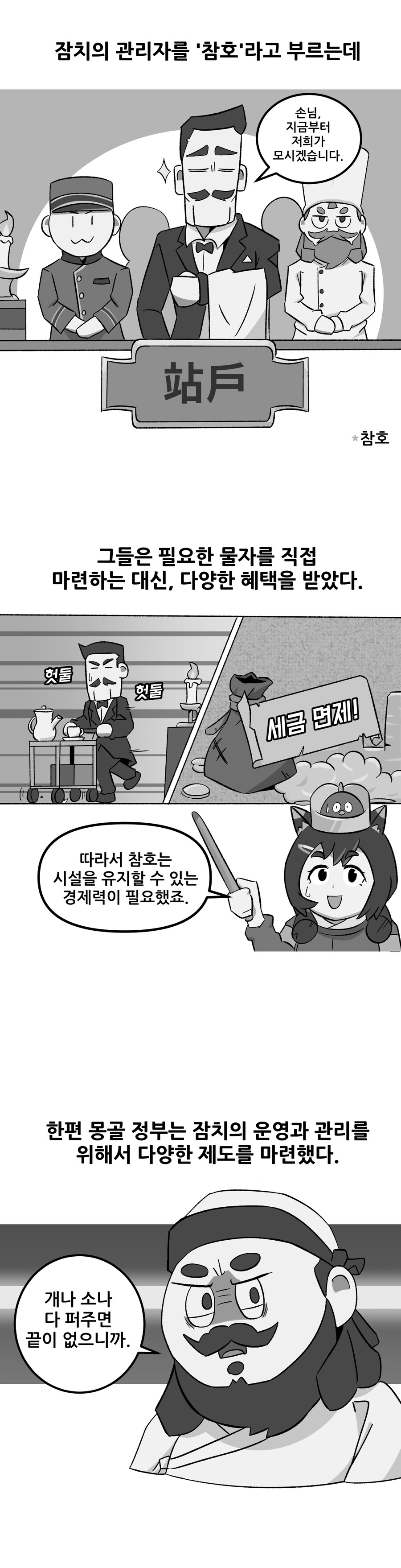좌충우돌 몽골제국사 (06) 어서오세요! 제국의 잠치_3.jpg