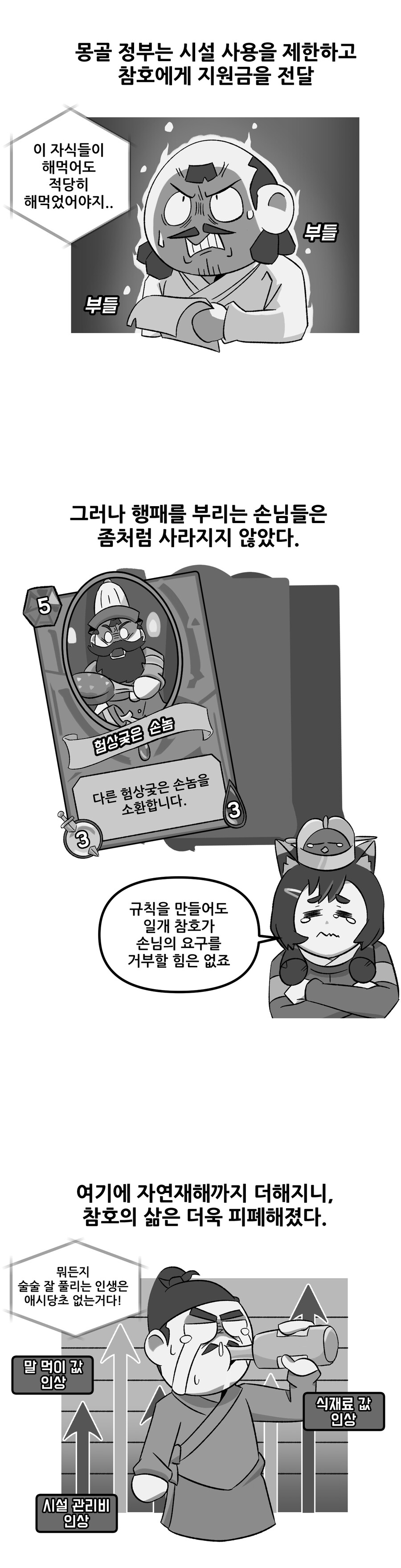 좌충우돌 몽골제국사 (06) 어서오세요! 제국의 잠치_7.jpg