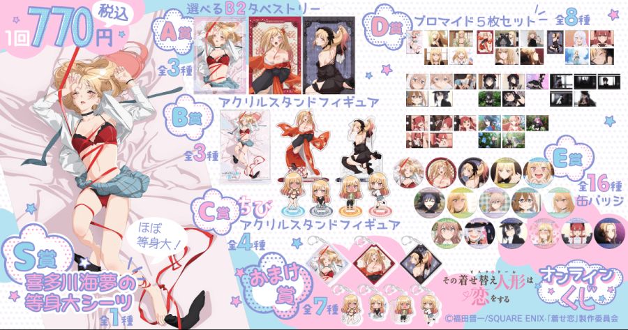 [그 비스크 돌은 사랑을 한다] 굿즈_3.png