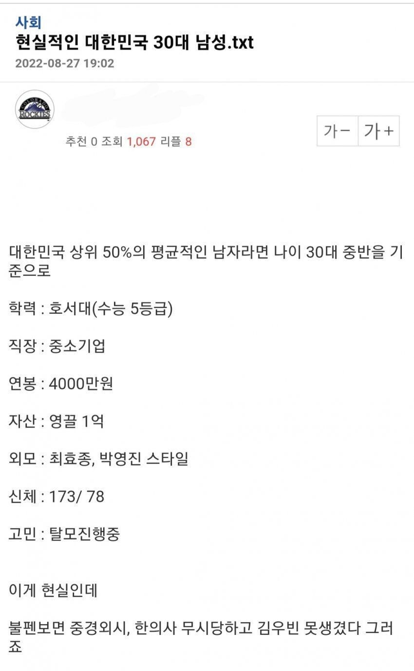 현실적인 대한민국 30대 중년 남성 평균JPG