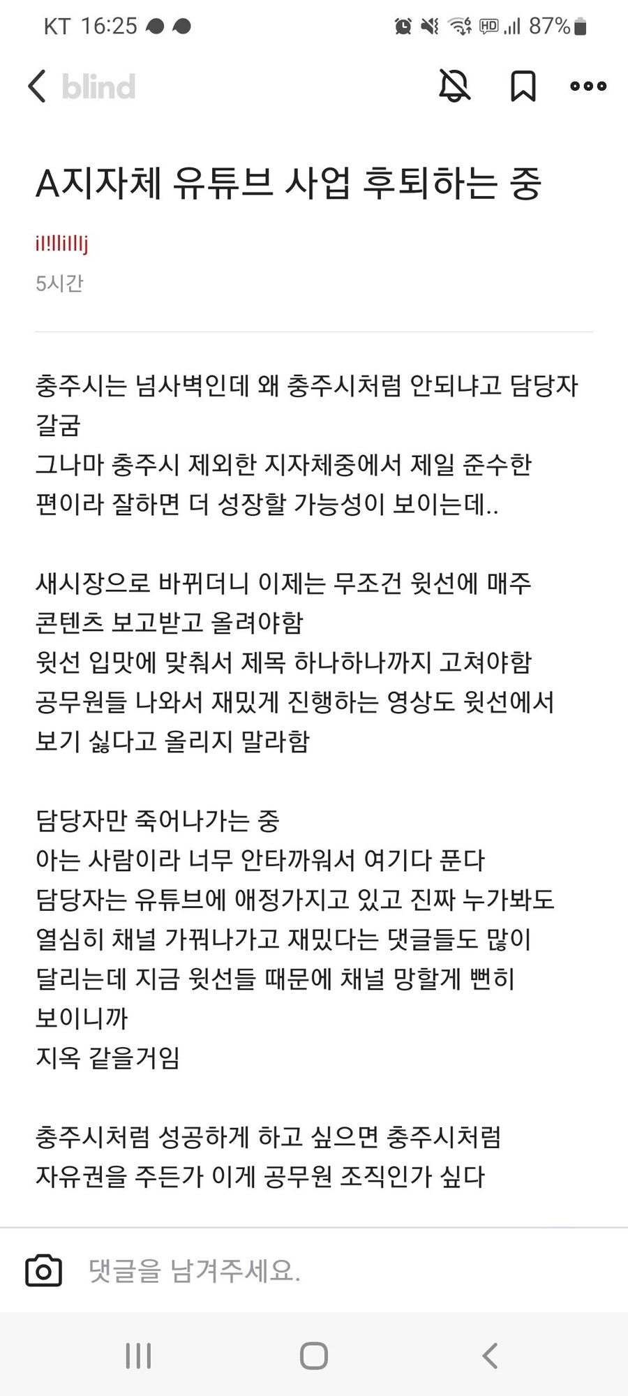 충주시 유튜브가 부러웠던 모 지자체..._1.jpg