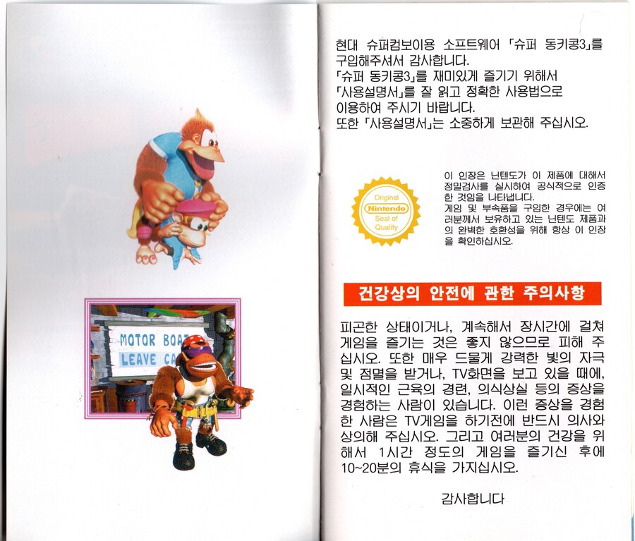 현대전자판 슈퍼 동키콩 3 매뉴얼 스캔_2.jpg