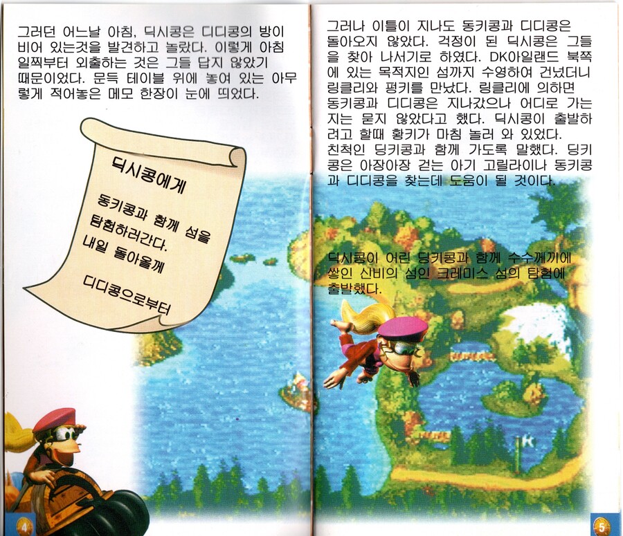 현대전자판 슈퍼 동키콩 3 매뉴얼 스캔_4.jpg