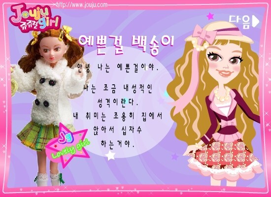 [데이터 주의] 쥬쥬걸 애인만들기 리메이크_7.jpg