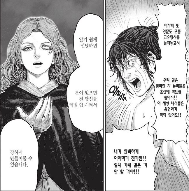 엘든링) 공식 만화에서도 까이는 내용.manhwa | 유머 게시판 | RULIWEB 엘든링) 공식 만화에서도 까이는 내용.Manhwa | 유머 게시판 | Ruliweb