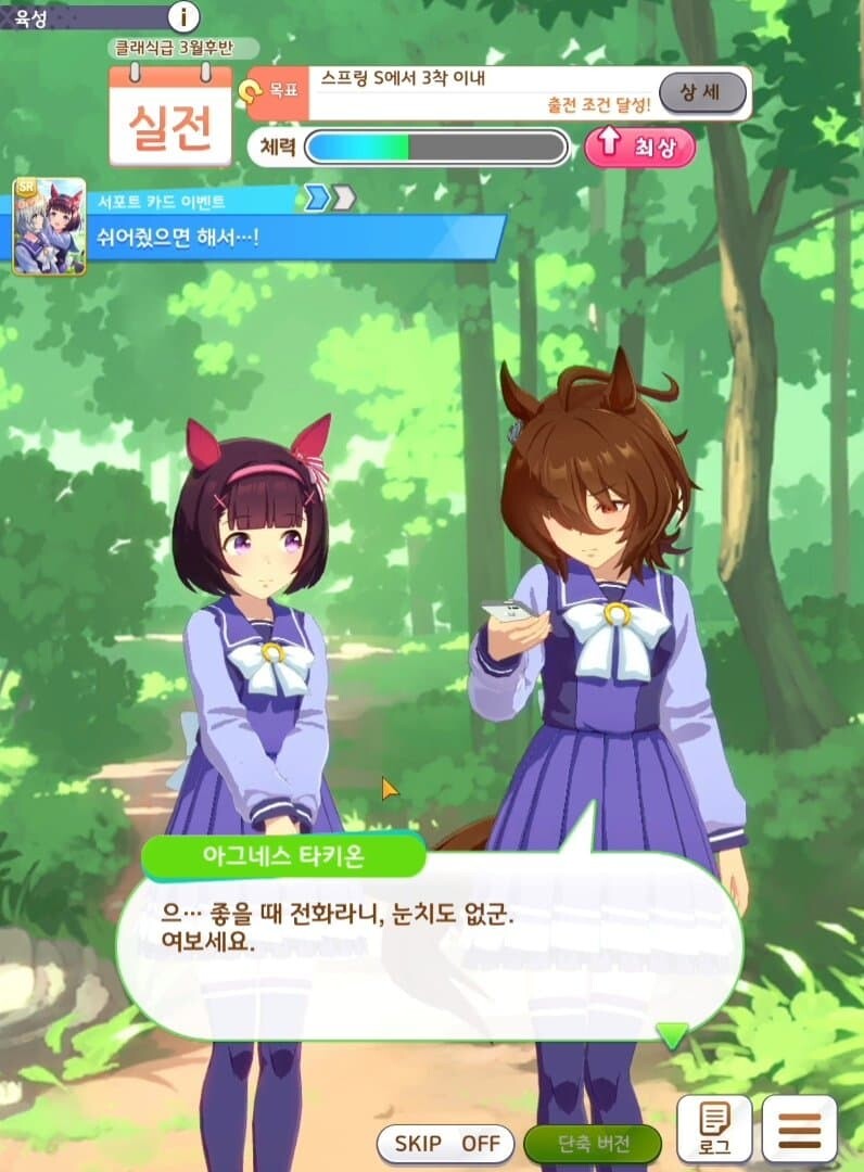 말딸 니시노를 NTR 당할 위기에서 구한 세이운 스카이