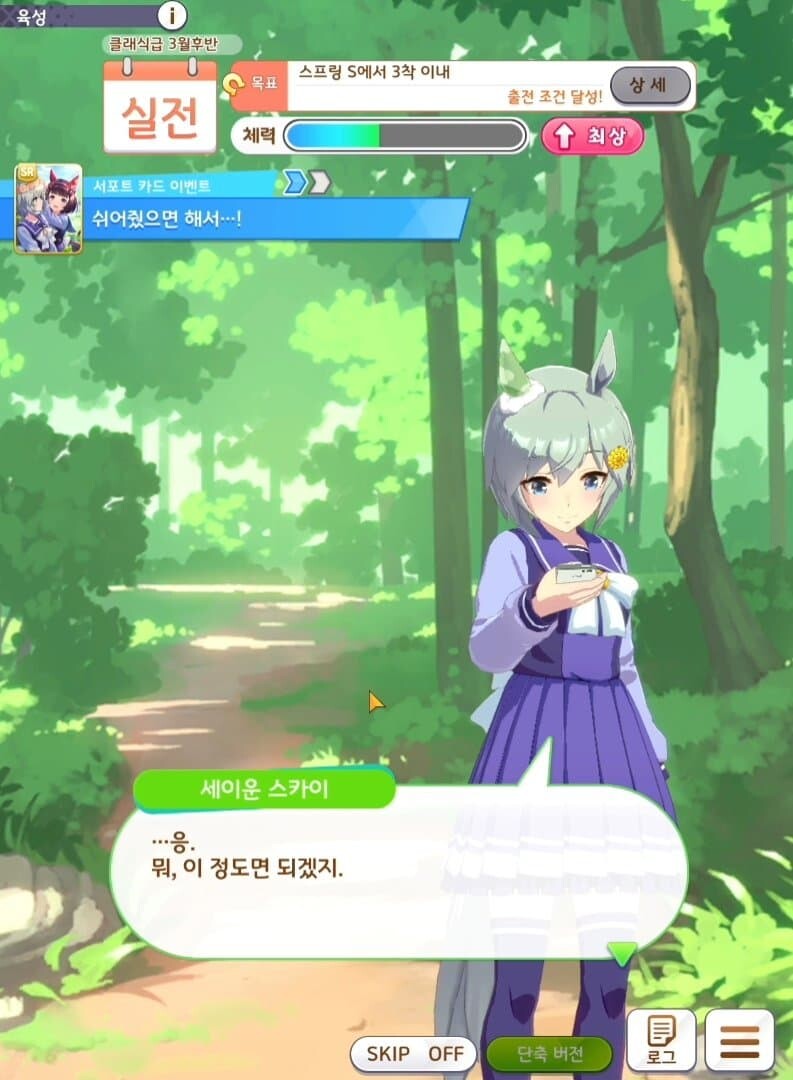 말딸 니시노를 NTR 당할 위기에서 구한 세이운 스카이