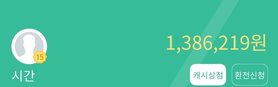 [앱테크] 돈 버는 앱테크 착한동전 추천앱_4.jpg