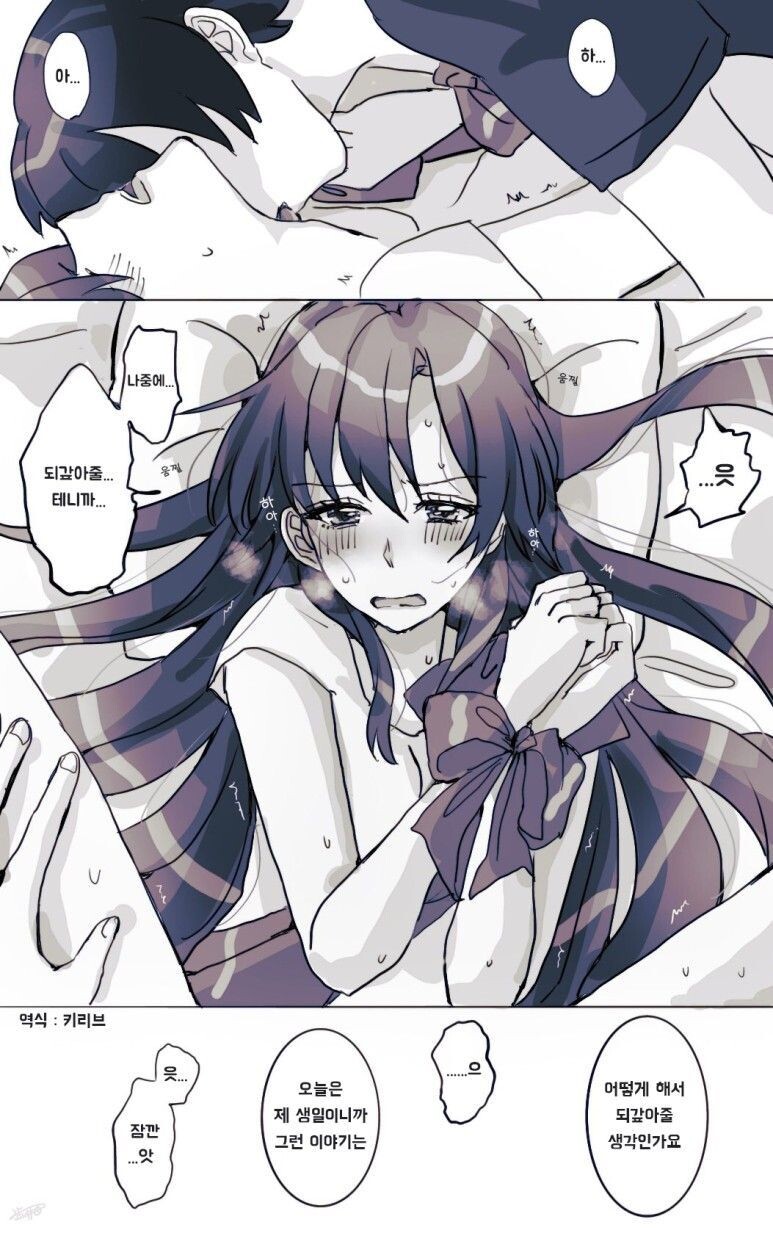 내청코) 하치만에게 생일선물을 주는 선생님.manwha_4.jpeg