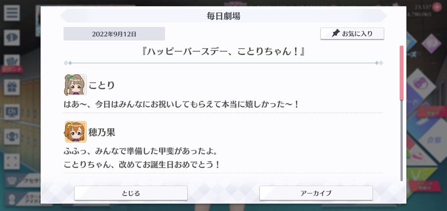 스쿠스타 매일 극장 220912 - 해피 버스데이, 코토리!_1.jpg