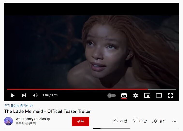 디즈니) 인어공주 예고편 좋아요/싫어요 비율_1.jpg