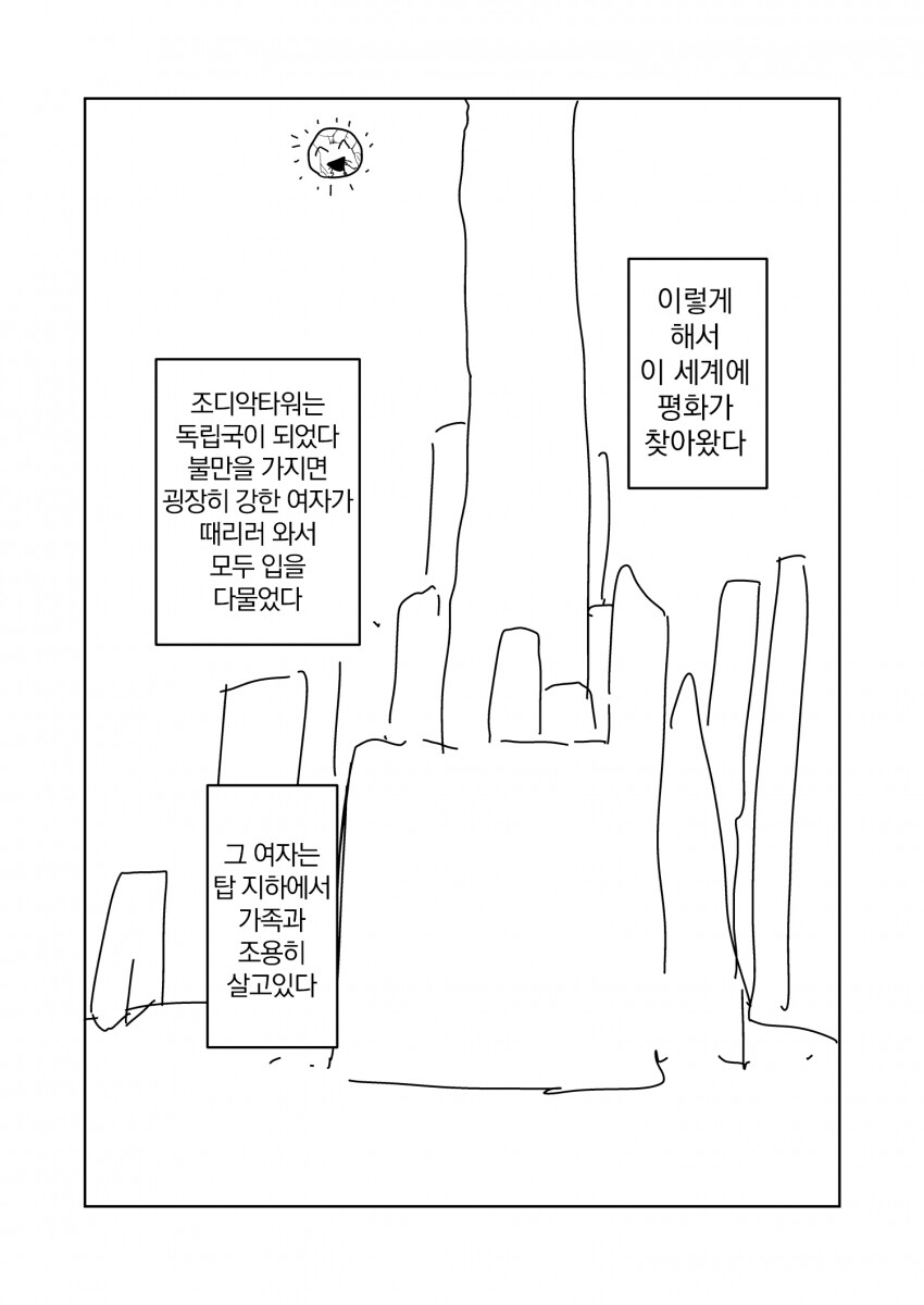 가짜 연금술사 세계관 최강자.manhwa_13.png