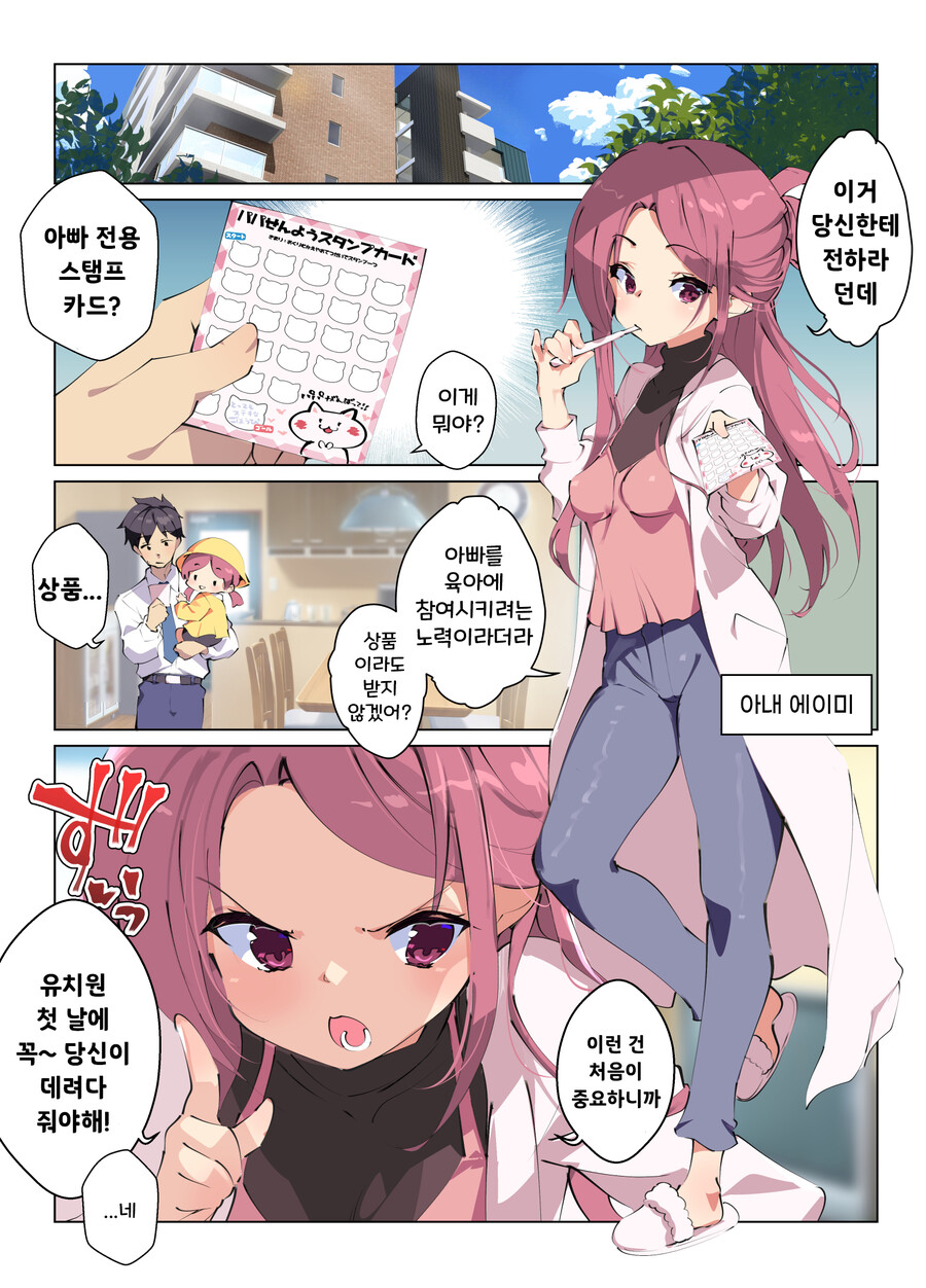 아빠를 육아에 참여시키려고 노력하는 유치원 만화_1.jpg