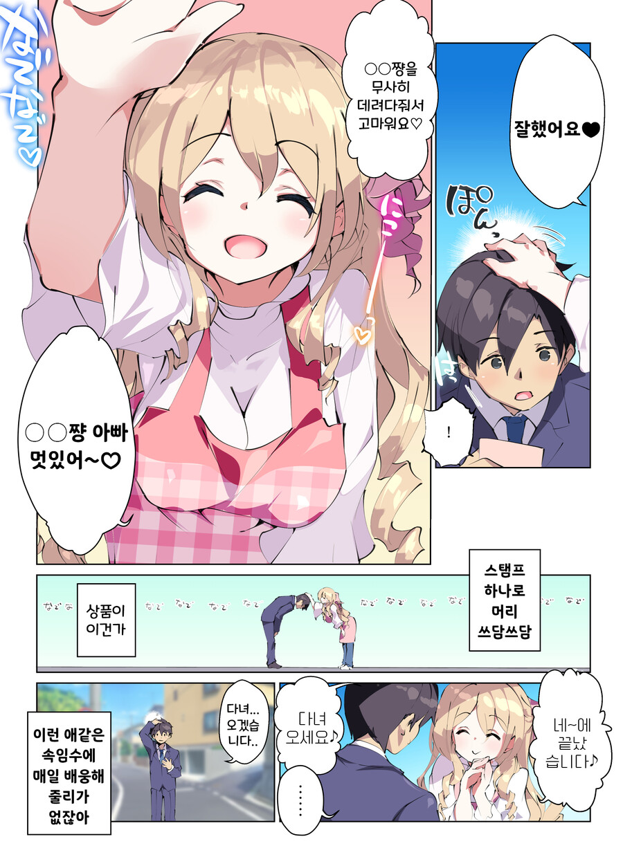 아빠를 육아에 참여시키려고 노력하는 유치원 만화_3.jpg