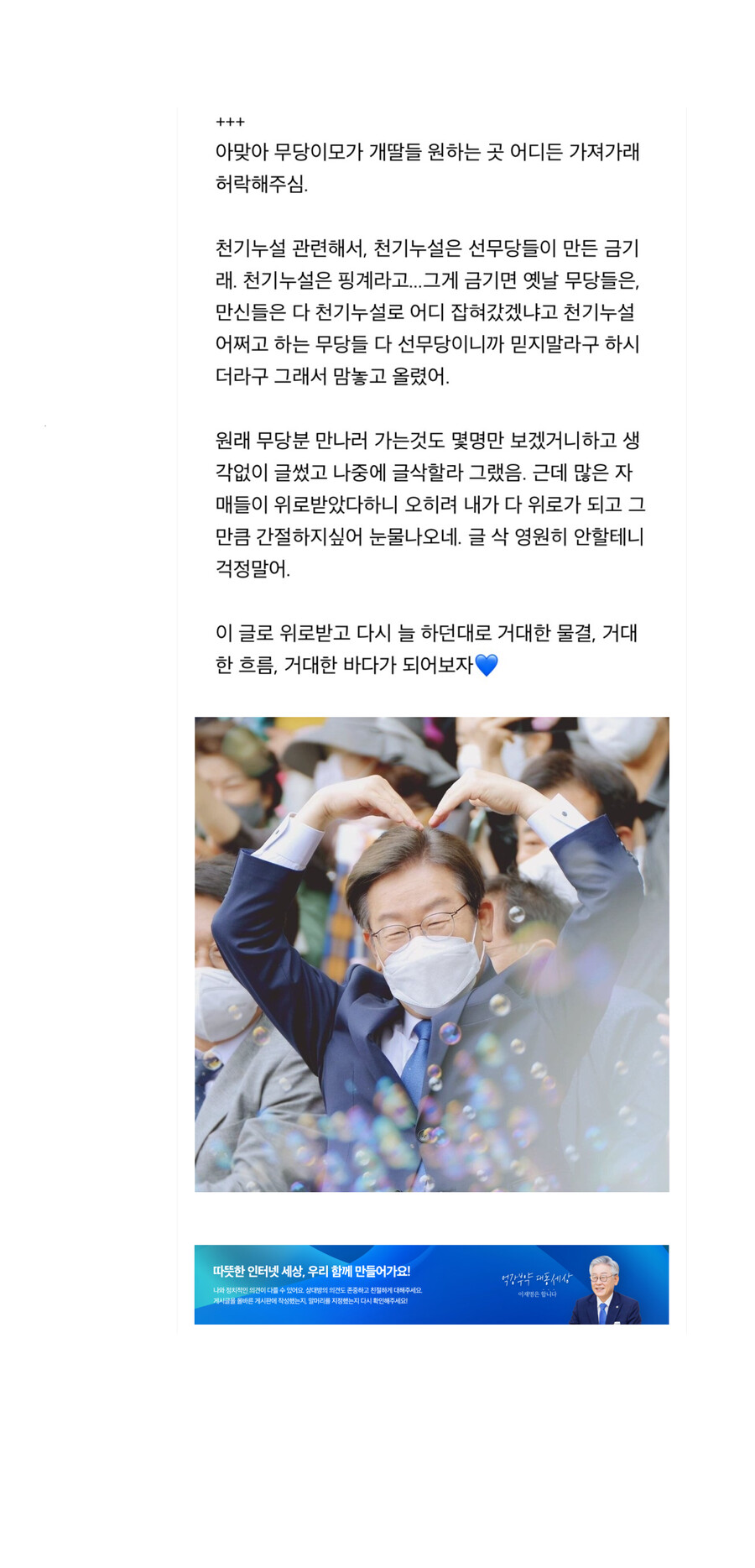 (삼탕)이재명 관련 무당이모와 문답_1.png