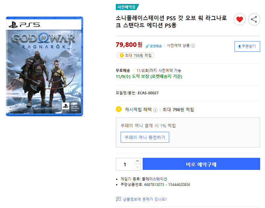 [예판]갓오브워 라그나로크 쿠팡 로켓배송_1.png