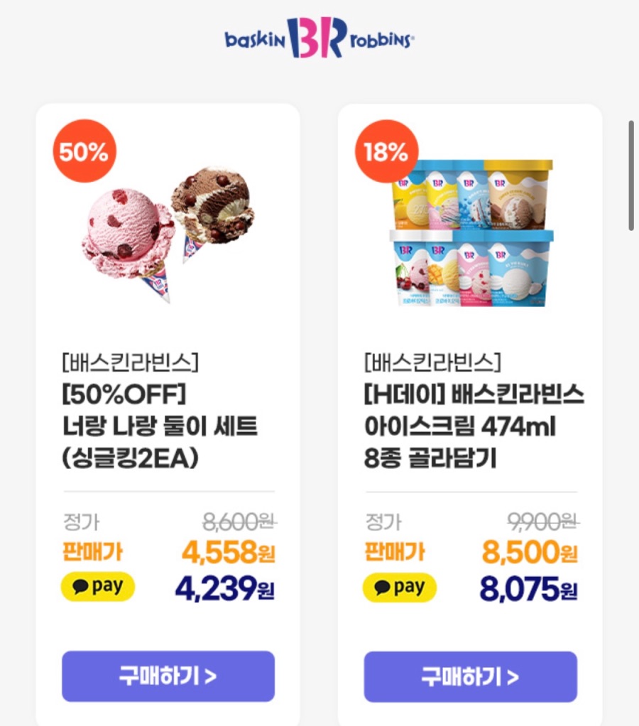 [해피포인트앱]싱글킹 2개,먼치킨 2개 카카오페이 결제시 50% 할인(9/13~)_3.jpeg