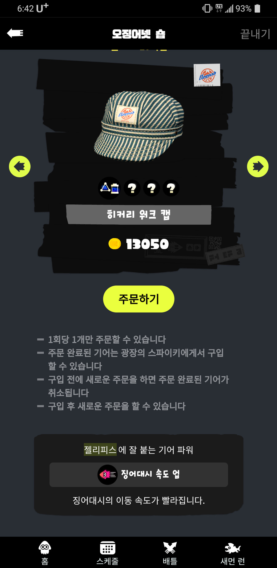 오징어넷에 뉴비때 도움되는 기어(모자) 나왔습니다.^^_1.png