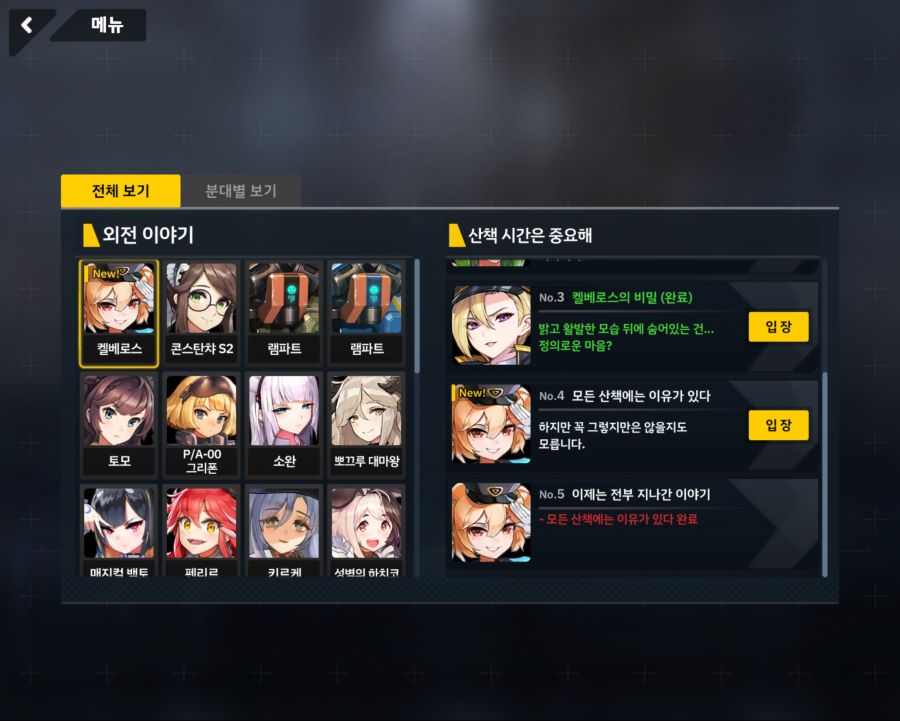 [외전]켈베로스: 산책 시간은 중요해 File 04 [모든 산책에는 이유가 있다]_1.jpg