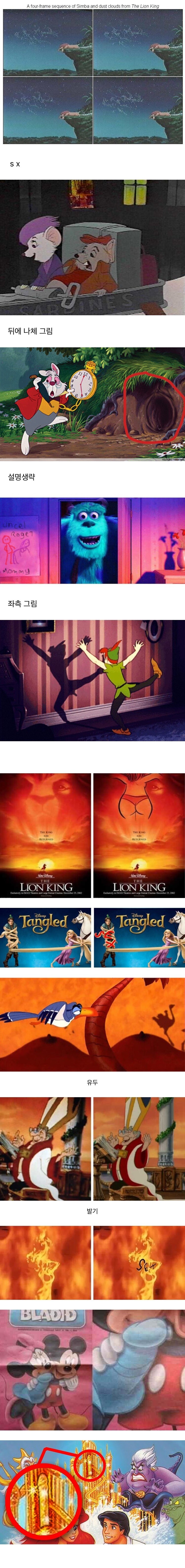 디즈니가 감춰놓은 성적코드.jpg_1.jpg