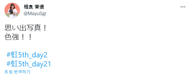 니지동 캐스트 「니지동 5th 라이브 CDCS 공연」 종연 코멘트(9/13)_2.png