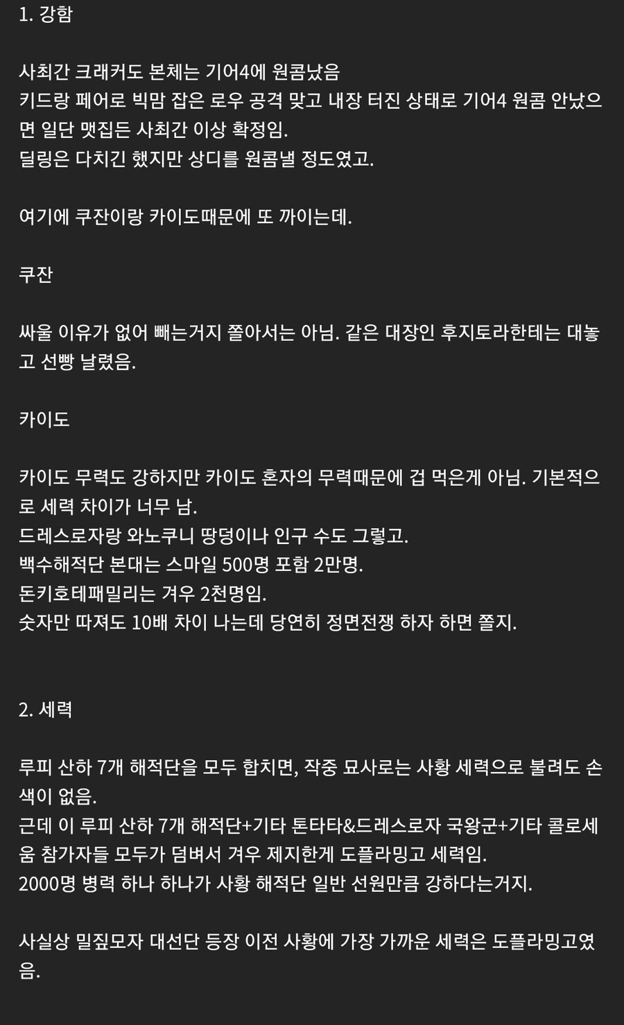 원피스) ??? : 도플라밍고 조금 심하게 무시당하네_1.jpg