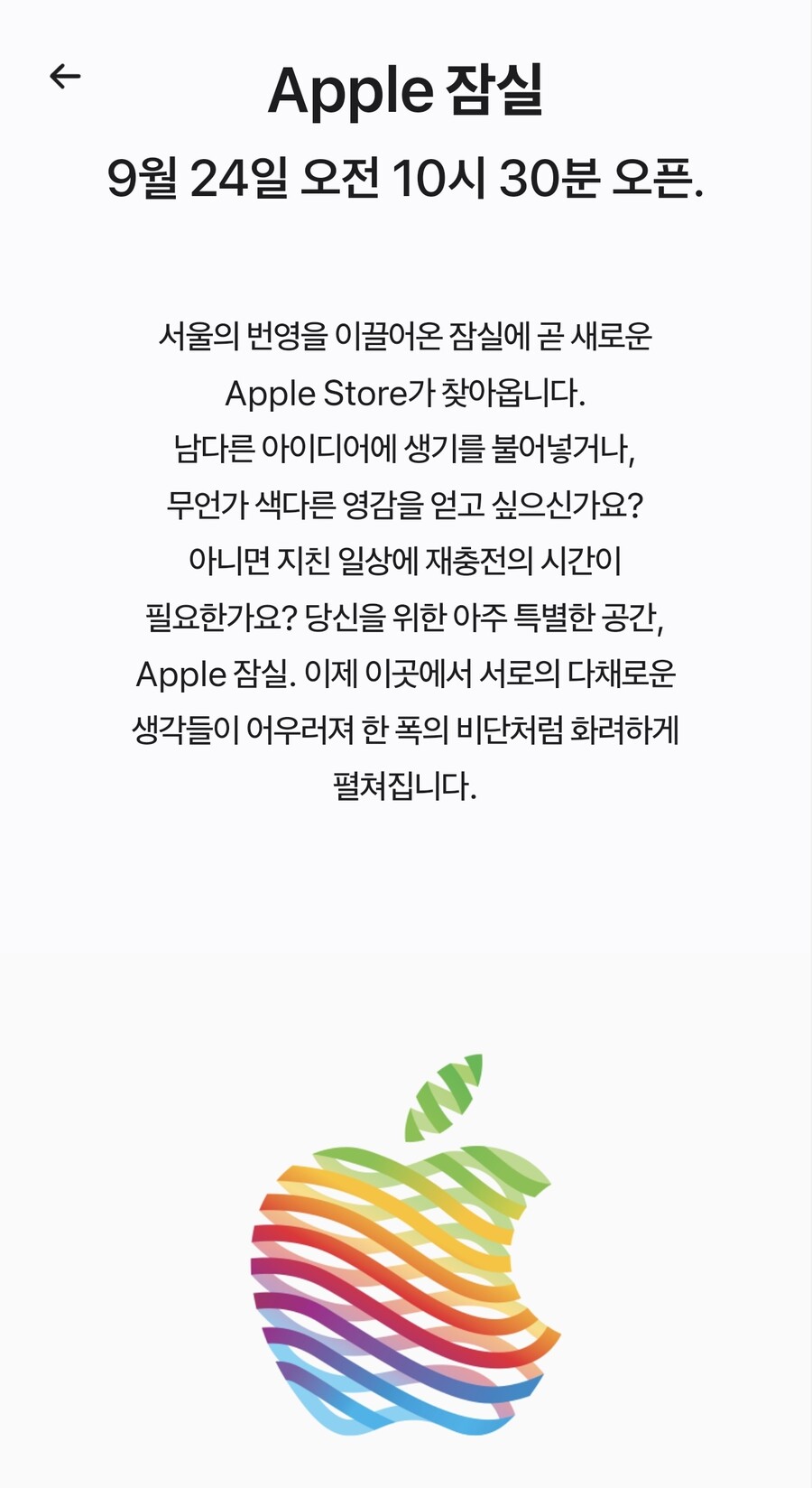 잠실 애플스토어 9월 24일 오픈 | 애플 정보 | RULIWEB 잠실 애플스토어 9월 24일 오픈 | 애플 정보 | Ruliweb