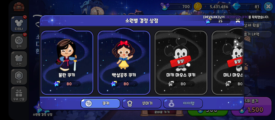 디즈니 이벤트 기간 늘려줘ㅓ_1.png