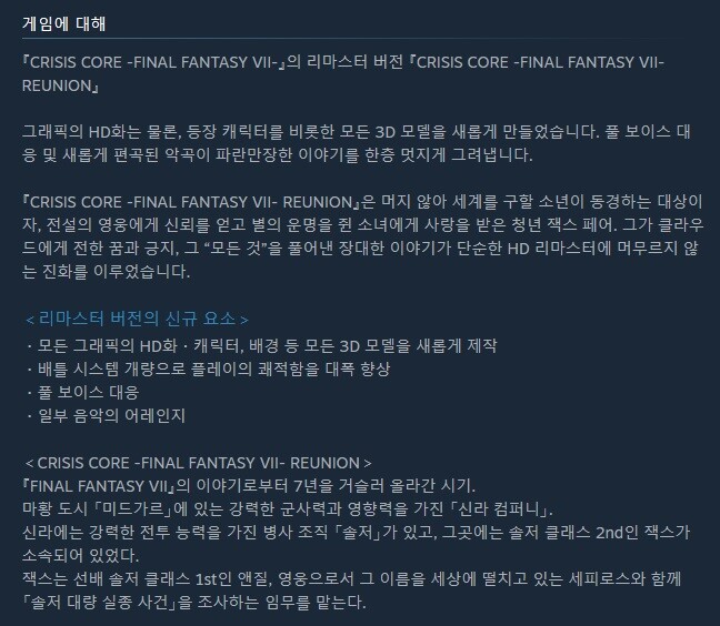 크라이시스 코어 -파이널 판타지 7- 리유니온 스팀 상점 등록_4.jpg