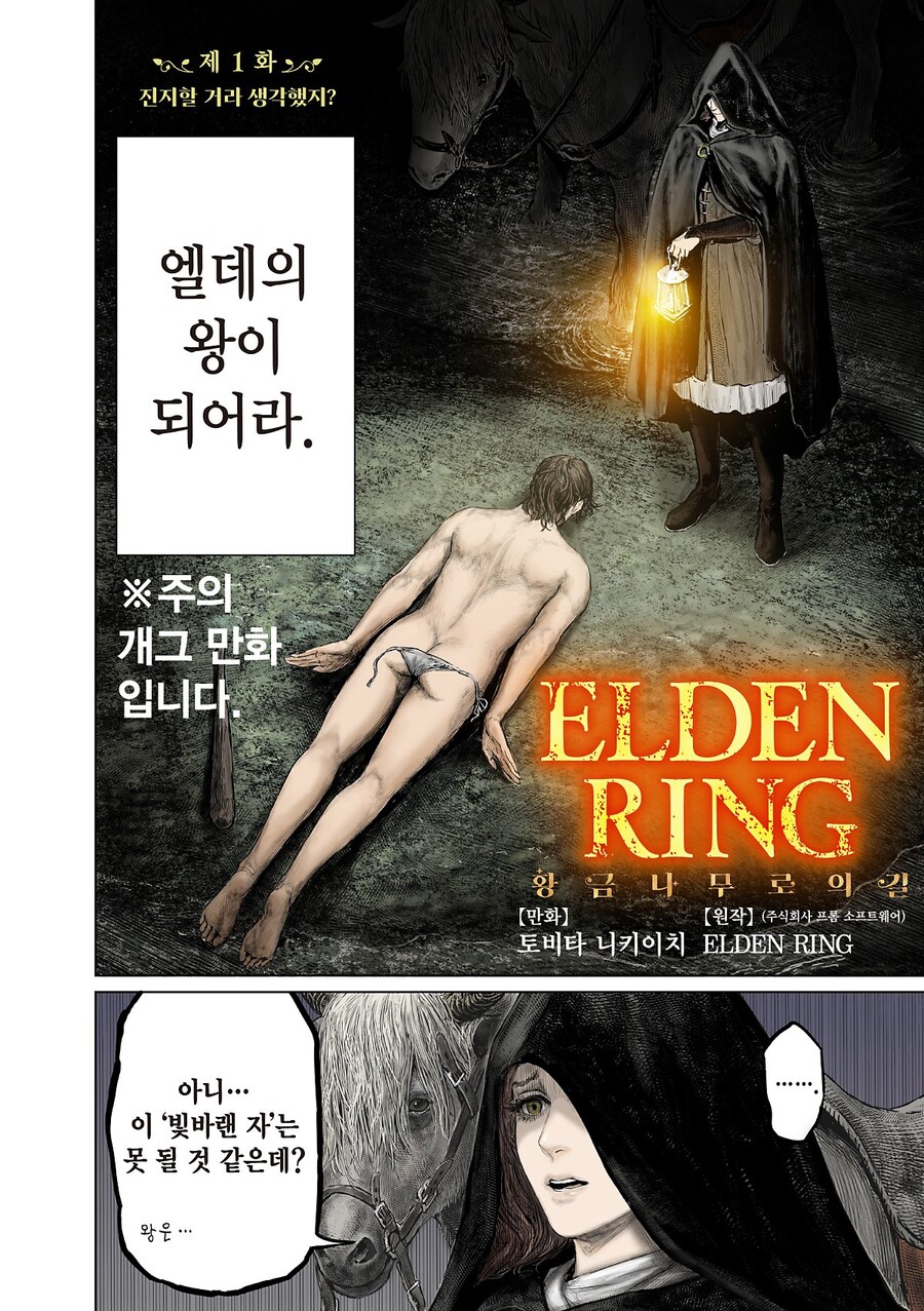 엘든 링 황금 나무로의 길 한국어 번역 연재사이트_1.jpg