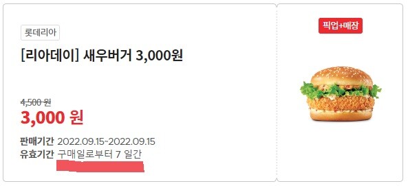 [롯데리아] 새우버거 데이 (9/15일 단하루)_3.jpg