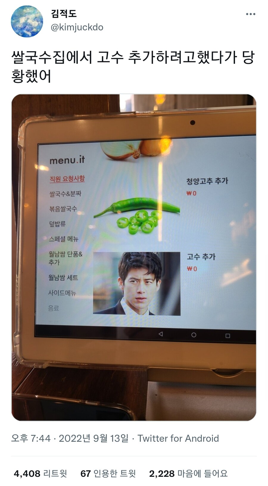 쌀국수집 고수 추가