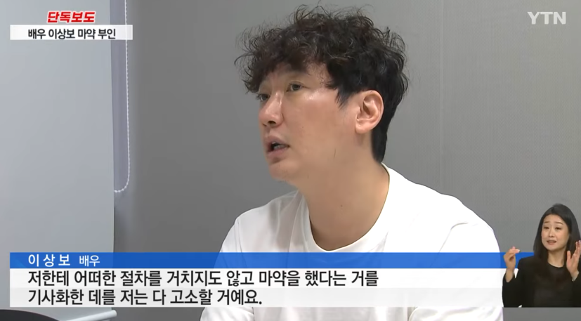 [단독] 배우 이상보 체포 당일 검사 결과 확보..."마.약 검출 안 돼"_2.png