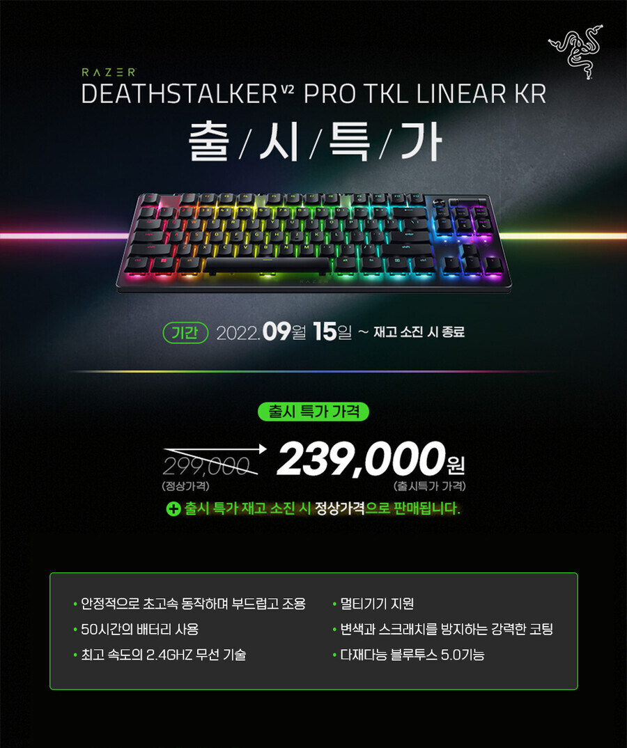 [레이저]데스스토커V2 PRO 텐키리스 리니어 키보드 출시특가(229,440원)_3.jpg