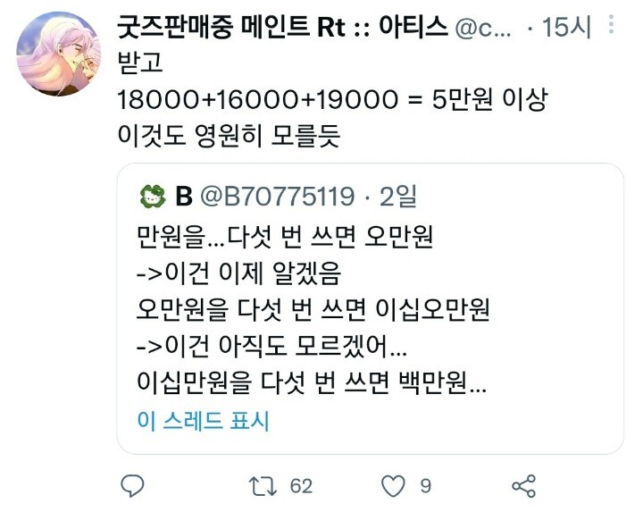 만원을 다섯번쓰면 오만원... 좋아 이건 알겠어_2.jpeg