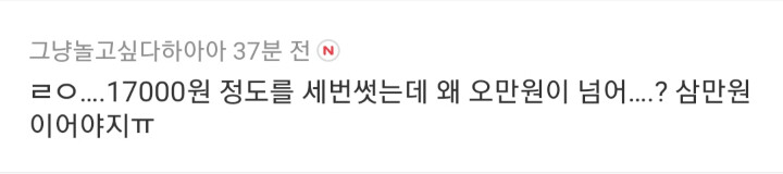 만원을 다섯번쓰면 오만원... 좋아 이건 알겠어_3.png