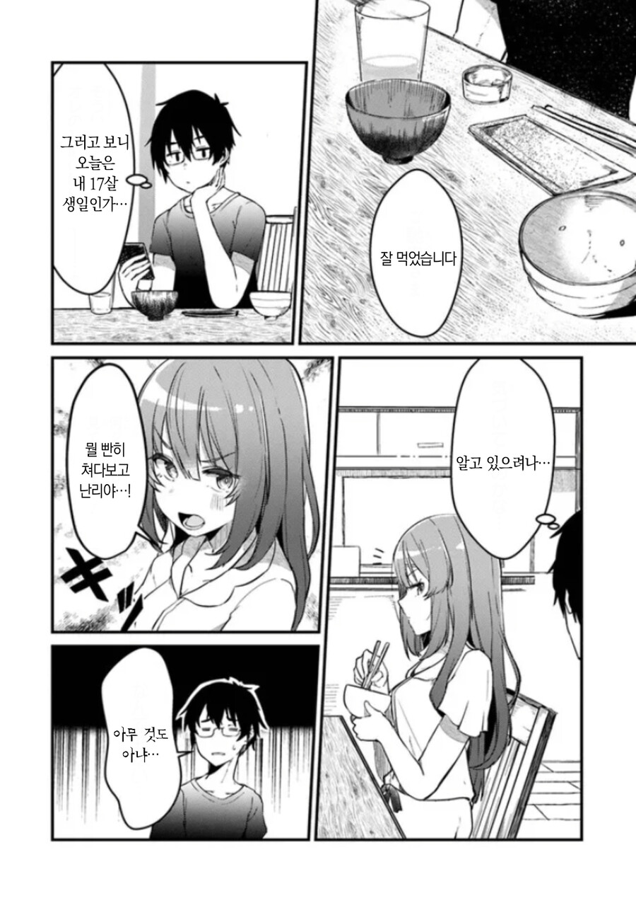 여동생과 약혼녀 Manhwa (약 스압)_5.jpg