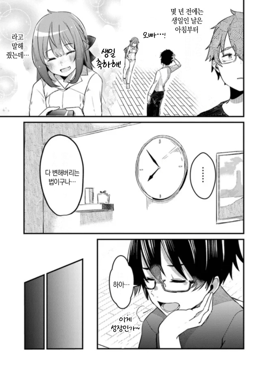 여동생과 약혼녀 Manhwa (약 스압)_6.jpg