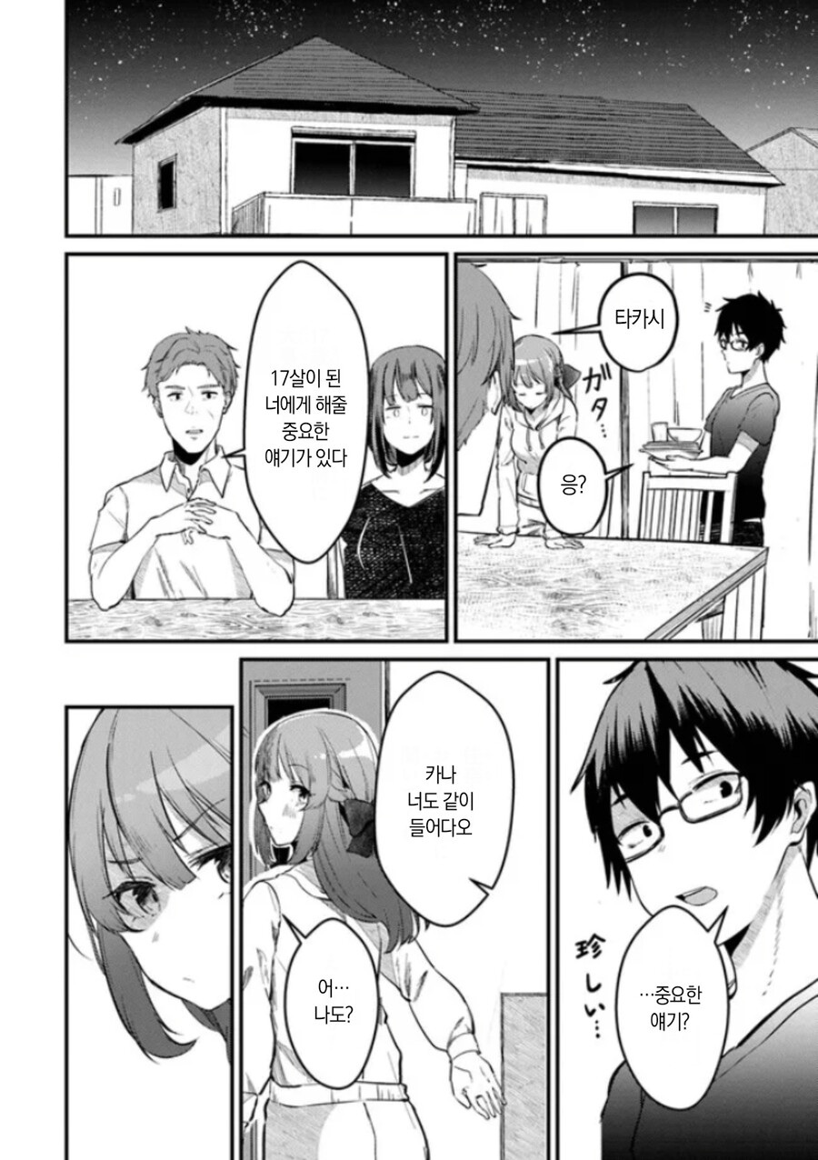 여동생과 약혼녀 Manhwa (약 스압)_7.jpg