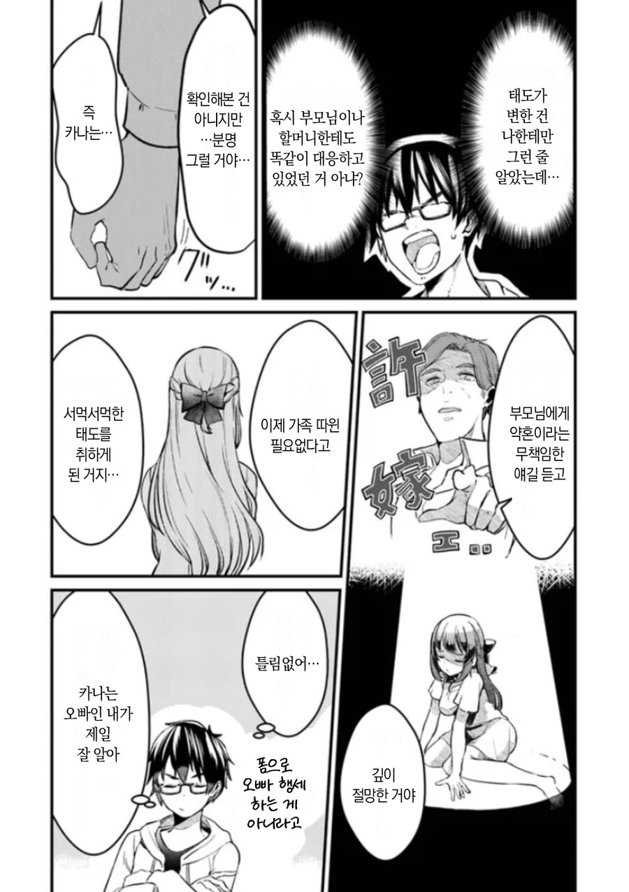 여동생과 약혼녀 Manhwa (약 스압)_21.jpg