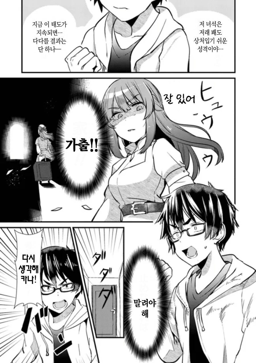 여동생과 약혼녀 Manhwa (약 스압)_22.jpg