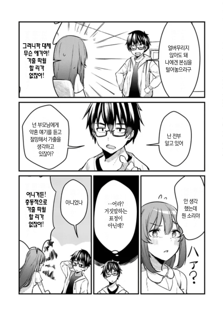 여동생과 약혼녀 Manhwa (약 스압)_24.jpg