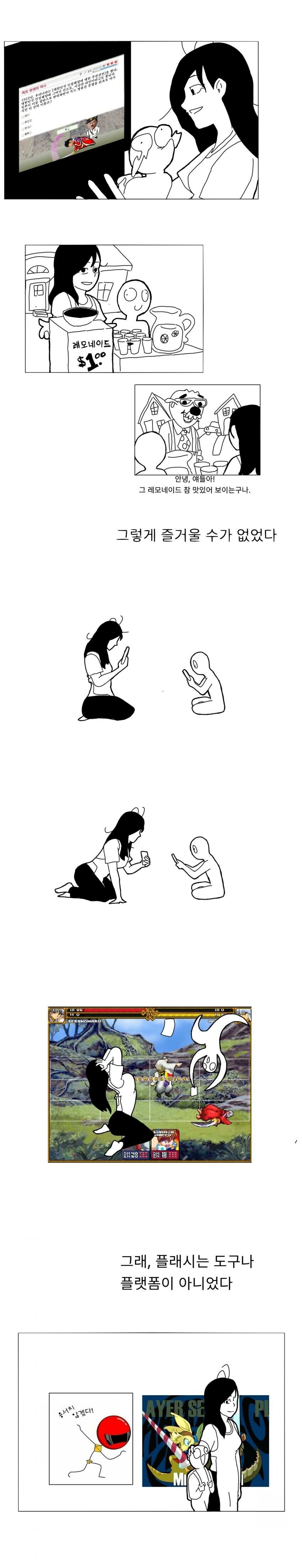(스압)고전 플래시 게임.manhwa_3.jpg